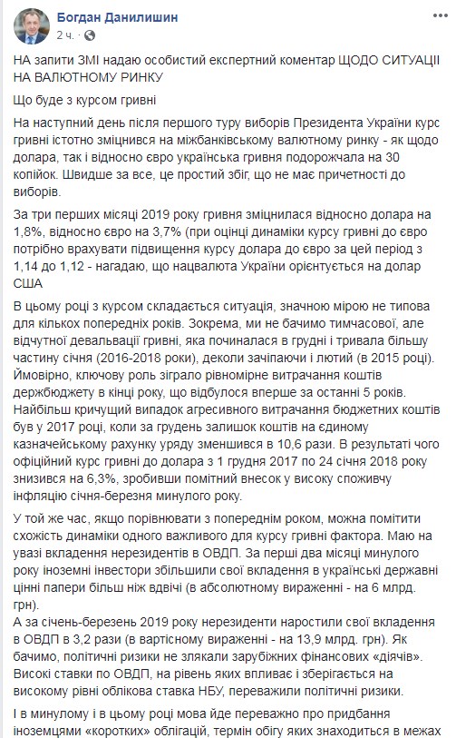 Глава Совета НБУ прокомментировал падение курса доллара после выборов