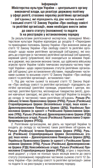 Опубликован список церквей, попавших под закон о переименовании