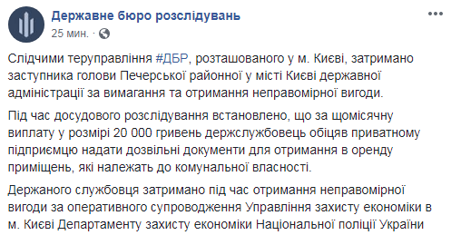 ДБР затримало заступника голови Печерського району
