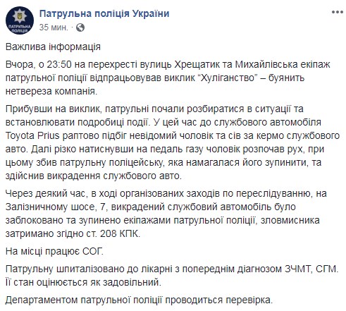 Полиция сообщила подробности нападения на патрульную в центре Киева