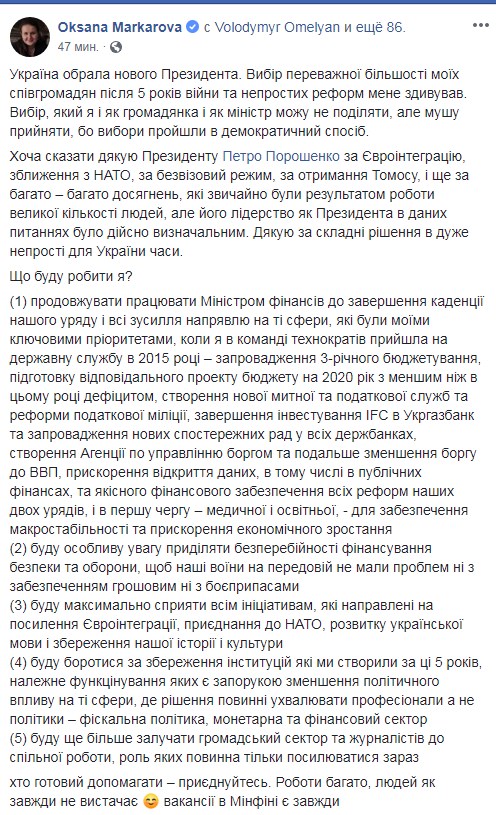 Маркарова назвала пріоритети Мінфіну після виборів