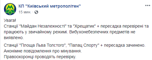У Києві ще 2 станції метро закрили