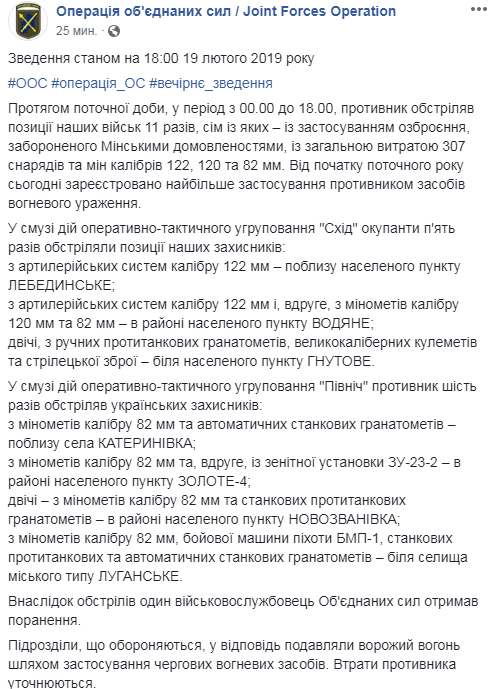 На Донбасі за день поранено українського військового