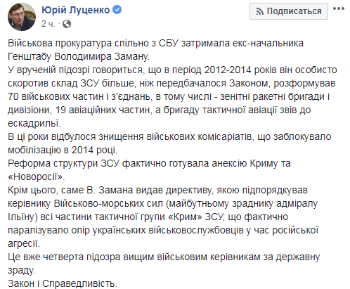 Замана расформировал 70 воинских частей в 2012-2014 годах, - Луценко