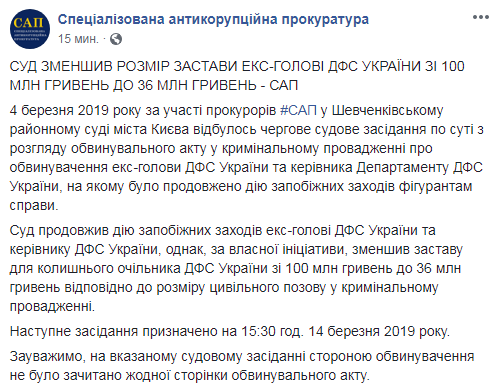 Суд зменшив заставу Насірову до 36 млн гривень