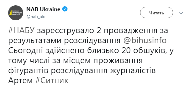 НАБУ провело обшуки за місцем проживання Гладковських