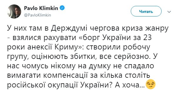 Климкин об "убытках" Крыма: в Госдуме кризис жанра