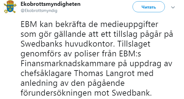 В Швеции прошли обыски в банке, который подозревают в отмывании денег Януковича