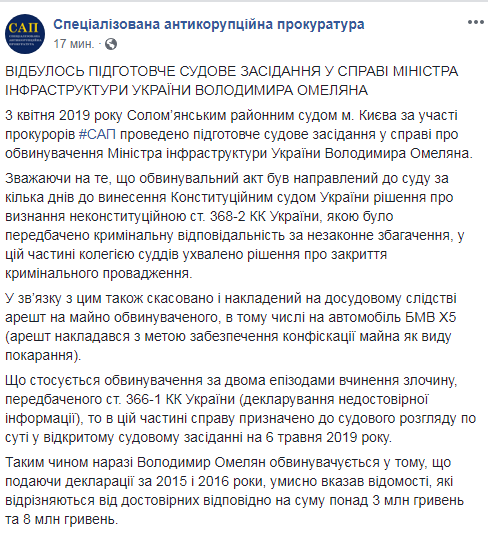 У САП розповіли, в чому обвинувачується Омелян