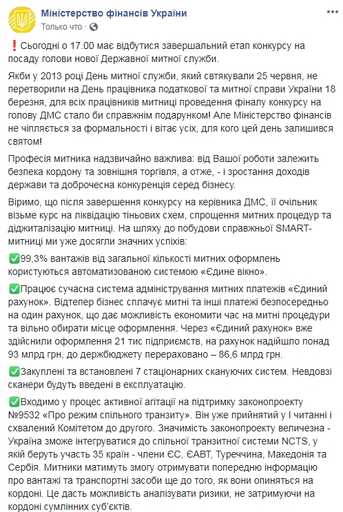 Голову Державної митної служби оберуть вже сьогодні