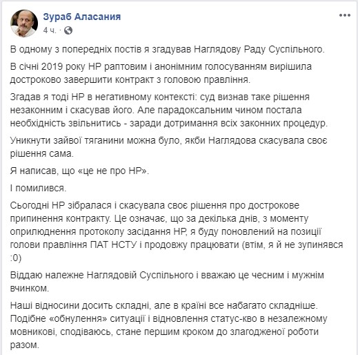 Набсовет &quot;Суспільного&quot; отменил увольнение Аласании