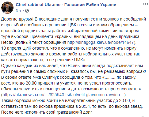 ЦВК відмовила головному рабину в продовженні роботи ділянок