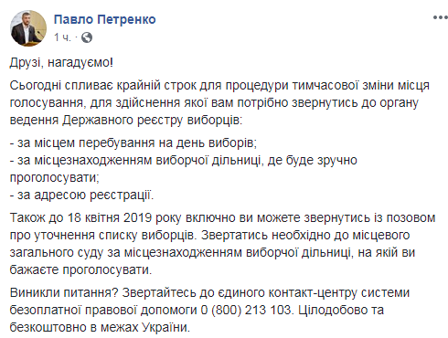Виборці мають ще три дні на уточнення списків через суд