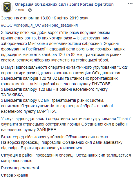 На Донбасі у вівторок без втрат серед українських військових