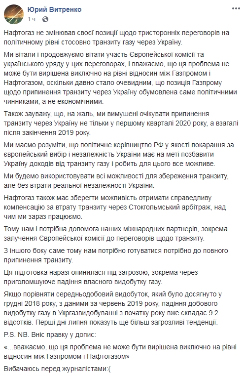 &quot;Нафтогаз&quot; заявив про загрозу підготовці до припинення транзиту