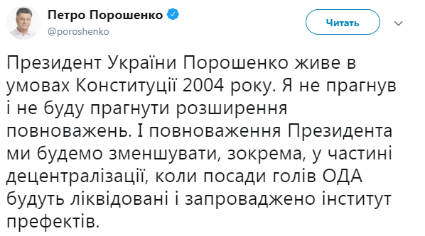 Порошенко выступил за уменьшение полномочий президента