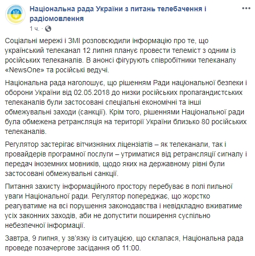 Нацрада закликала утриматися від ретрансляції каналів, які знаходяться під санкціями
