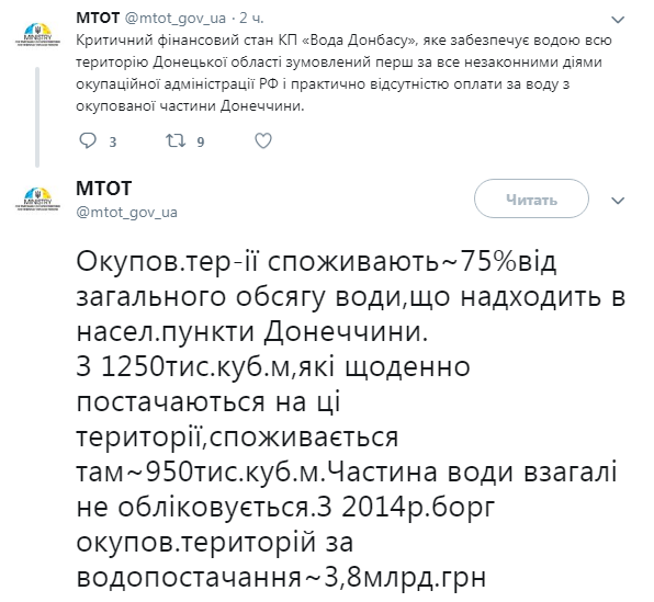 В МинВОТ назвали сумму долга жителей оккупированного Донбасса за воду