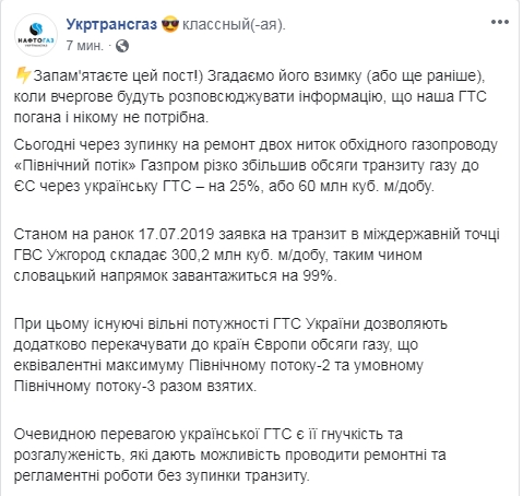 "Газпром" резко увеличил транзит через Украину
