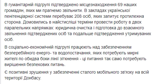 У Мінську домовилися забезпечити стійкий зв'язок на Донбасі
