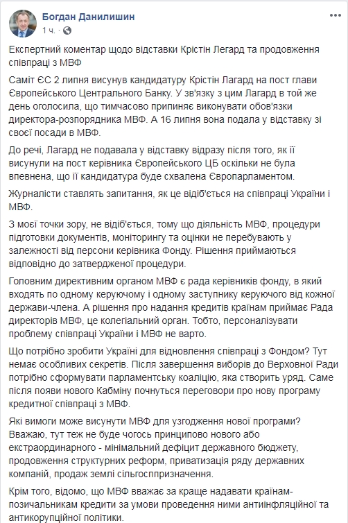 Глава Совета НБУ оценил влияние отставки Лагард на сотрудничество с МВФ