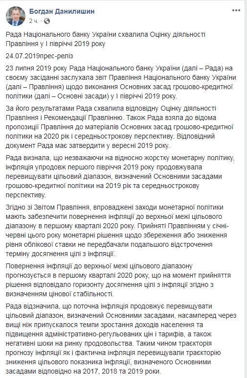 Рада НБУ невдоволена результатами боротьби з інфляцією