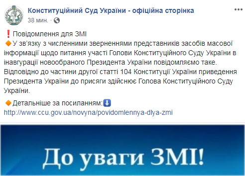 КСУ дав роз'яснення щодо інавгурації Зеленського