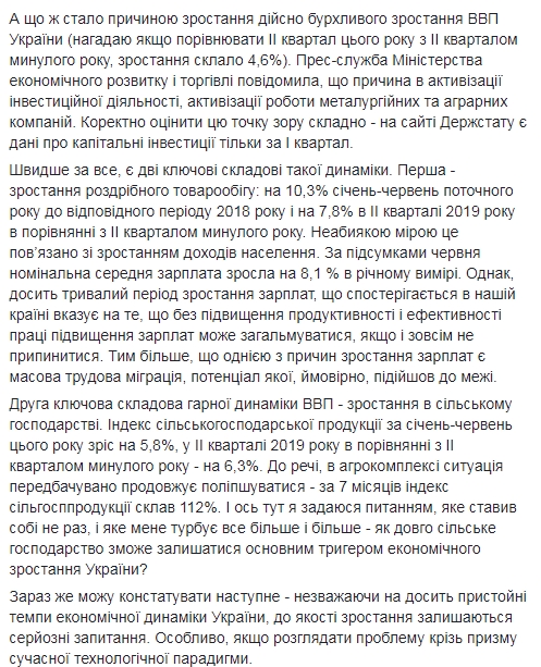 Глава Совета НБУ назвал причины ускорения роста экономики Украины