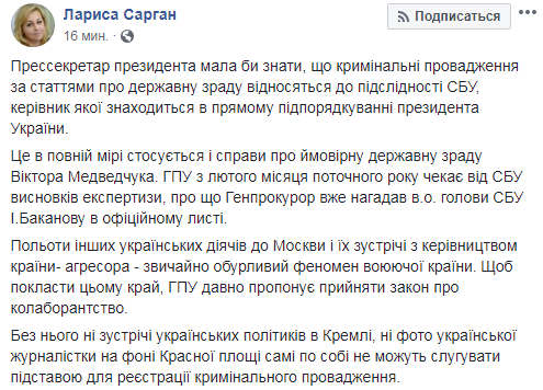 Генпрокуратура просит СБУ ускорить экспертизу по делу Медведчука