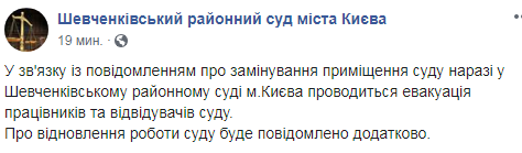 У Києві &quot;замінували&quot; Шевченківський райсуд