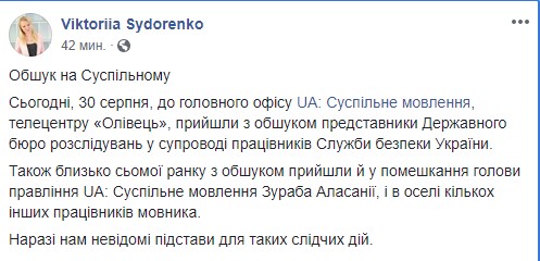ГБР пришло с обысками к главе &quot;Суспільного&quot; Аласании