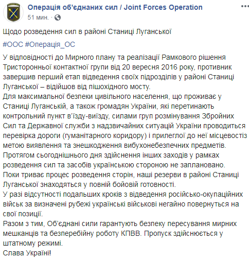 Украина подтвердила отвод боевиков возле Станицы Луганской