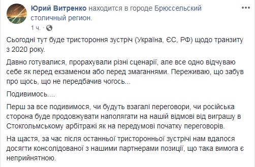 Представники &quot;Нафтогазу&quot; прибули до Брюсселя на тристоронні газові переговори