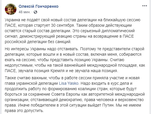Частина делегації України поїде на засідання ПАРЄ, - нардеп