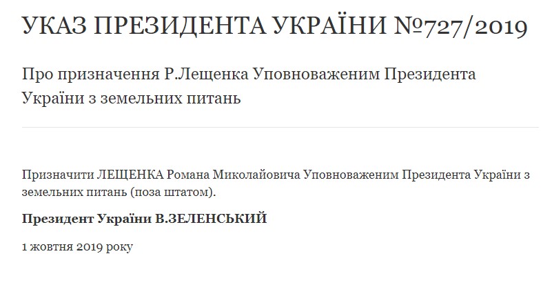 Зеленский назначил уполномоченного по земельным вопросам