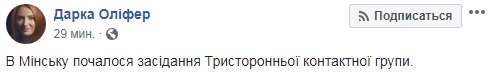 У Мінську почалося засідання Тристоронньої контактної групи