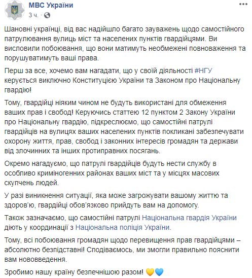 У МВС розповіли, як нестимуть службу патрулі нацгвардійців