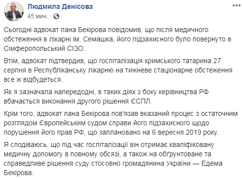 Бекирова вернули в СИЗО, - Денисова