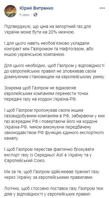 У &quot;Нафтогазі&quot; назвали спосіб знизити ціну російського газу на 20%