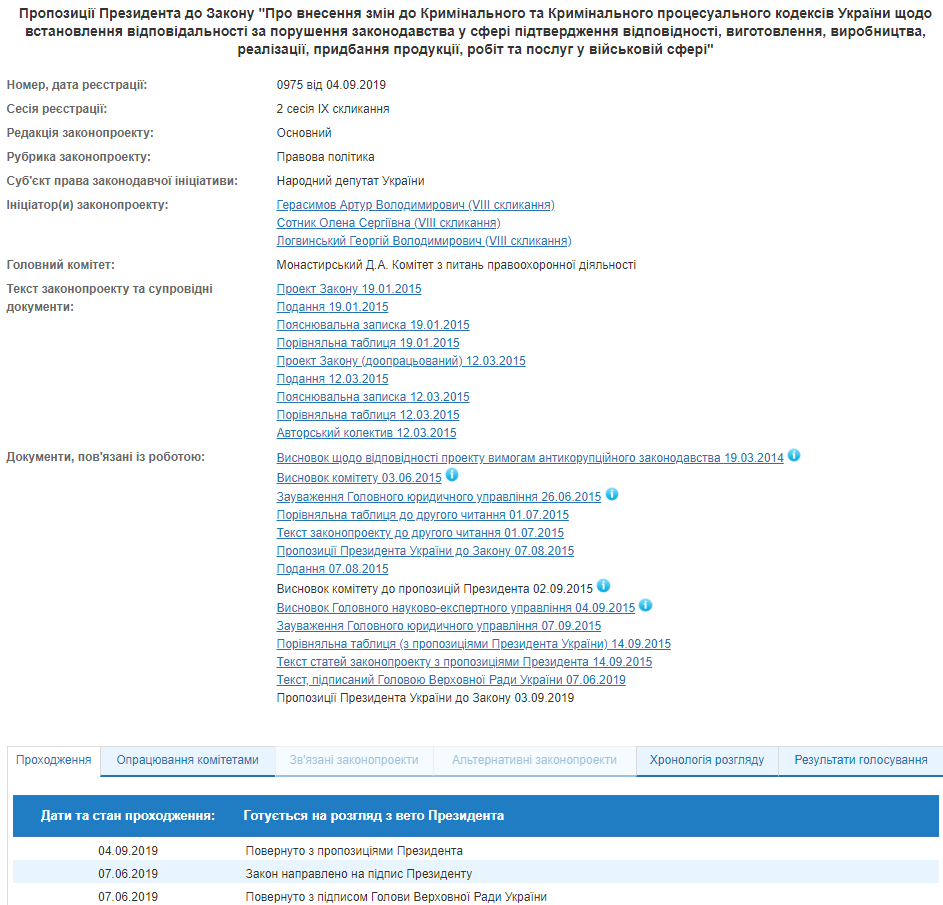 Зеленский ветировал закон об ответственности при закупке оборонной продукции