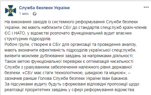 СБУ запустила аудит з метою скоротити чисельність персоналу