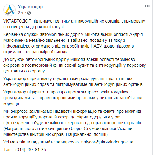 Начальника Миколаївського автодору звільнили після затримання на хабарі