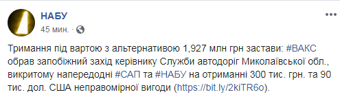 ВАКС арестовал задержанного на взятке начальника Николаевского автодора
