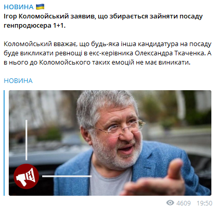 Коломойський пригледів собі посаду на &quot;1+1&quot;: усі подробиці
