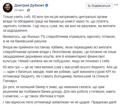 Кабмін перевів всі виплати чиновникам у безготівкову форму