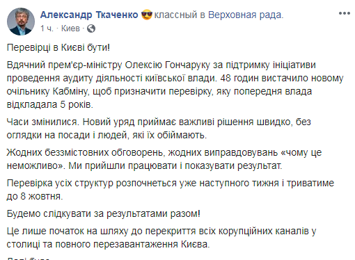 Кабмін призначив аудит мерії Києва