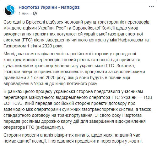 Україна передала РФ договір про транзит і дорожню карту анбандлінгу