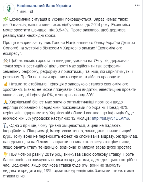 У НБУ назвали необхідні реформи для росту економіки на 7%