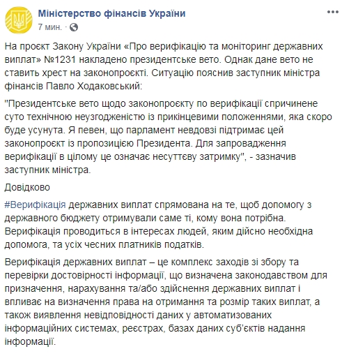 Мінфін пояснив вето президента на закон про верифікацію пенсій і субсидій