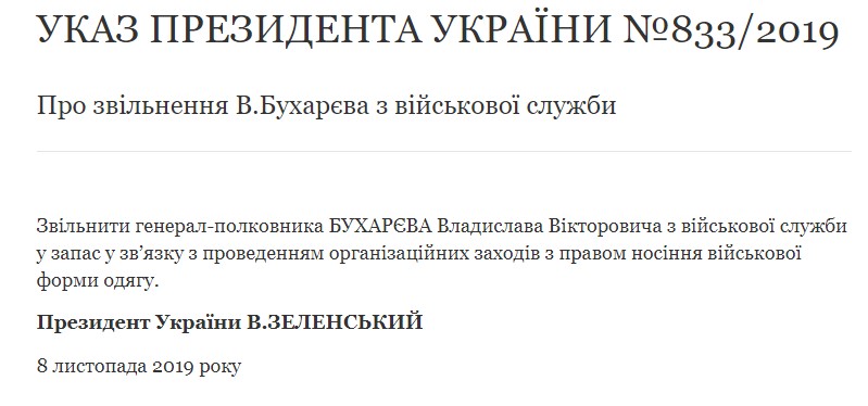 Зеленський звільнив Бухарева з військової служби
